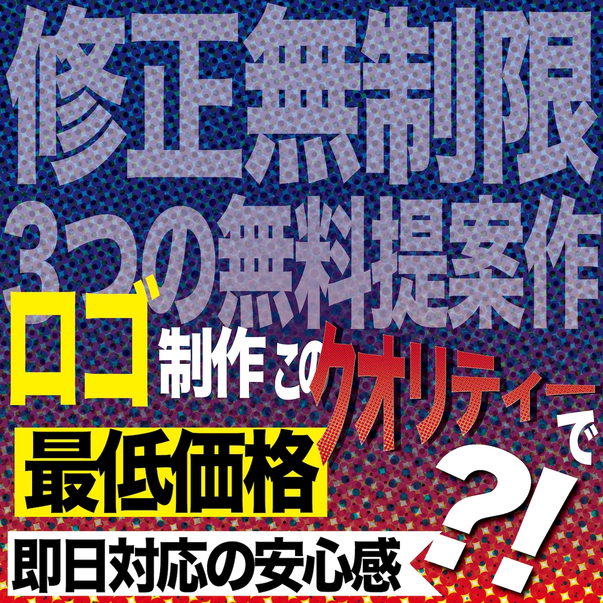 最低価格とは思えないようなロゴお作りします 圧倒的な価格の安さと質の良さに幅広い対応力と迅速な対応を。 イメージ1