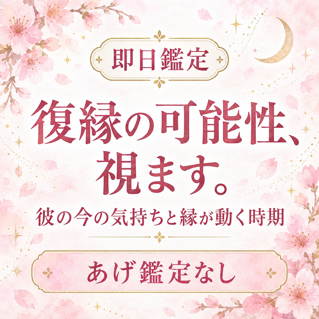 即日｜復縁の可能性と彼の今の気持ちを霊視で視ます 連絡が途絶えても、縁が切れたとは限りません。復縁の流れと時期 イメージ1
