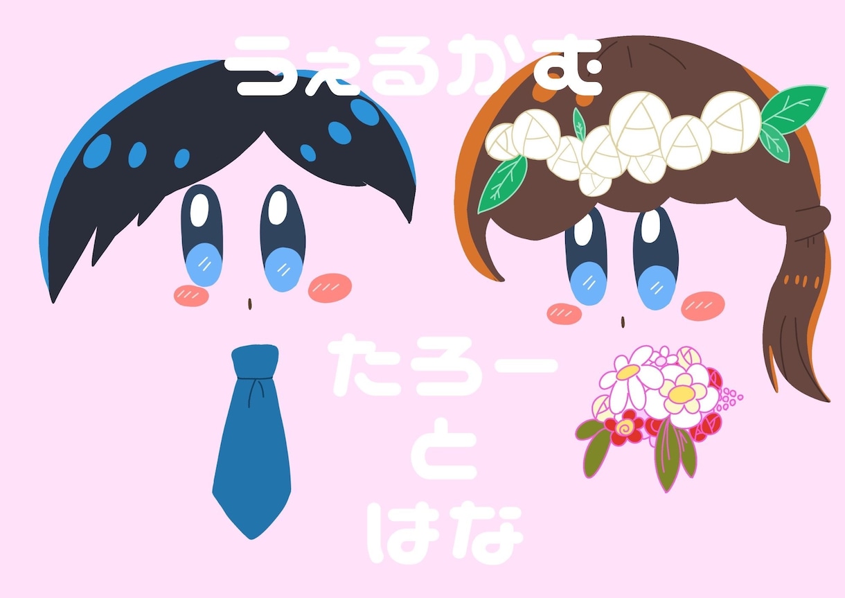 カービィ似のウェルカムボード作成します フルオーダー！あなただけのウェルカムボードのイラストを作成♬ イメージ1