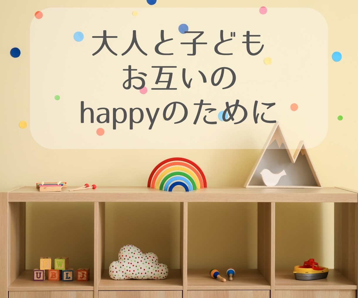 子育て発達支援｜お子さんとの関わりをサポートします 発達障がい×親子の絆｜やさしい関係性づくりをサポート イメージ7