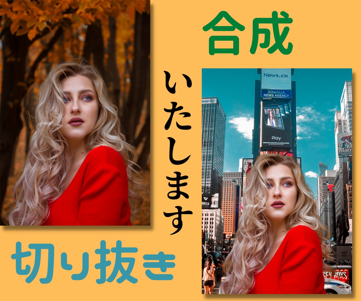 写真を編集・加工いたします Psを使用し切り抜き、加工、背景変更をいたします。 イメージ1