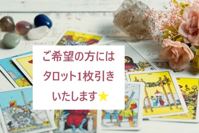 今のお気持ち聴かせてください★ひたすらお聞きします ☆愚痴聞き・お話し相手＊タロット一枚引き付き（心の整理に） イメージ4