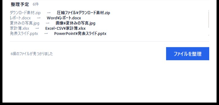散らかったファイルを種類ごとにまとめて整理します Windows専用・exeでフォルダを自動整理 イメージ3