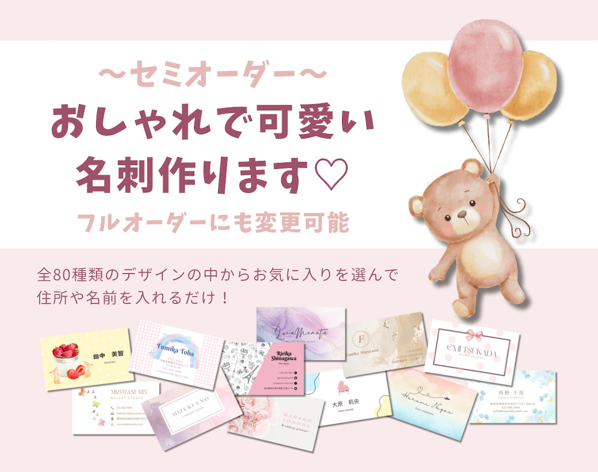 簡単！すぐできる！おしゃれで可愛い名刺そろってます フルオーダーにも変更可能！名前や住所等を入れるだけ イメージ1