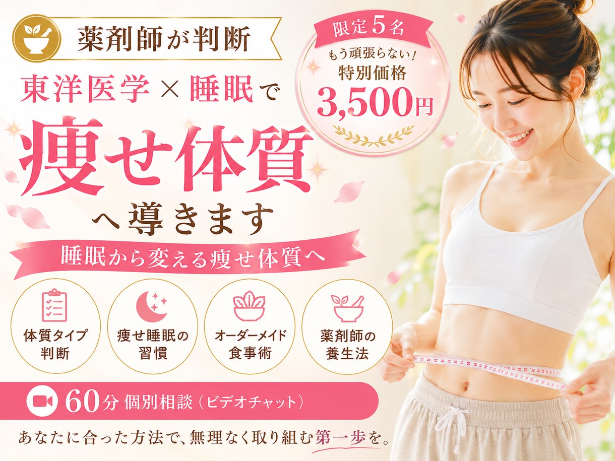 現役薬剤師が東洋医学×睡眠の生活習慣をお話します 【限定5名】睡眠や生活習慣を見直したい方へ イメージ1