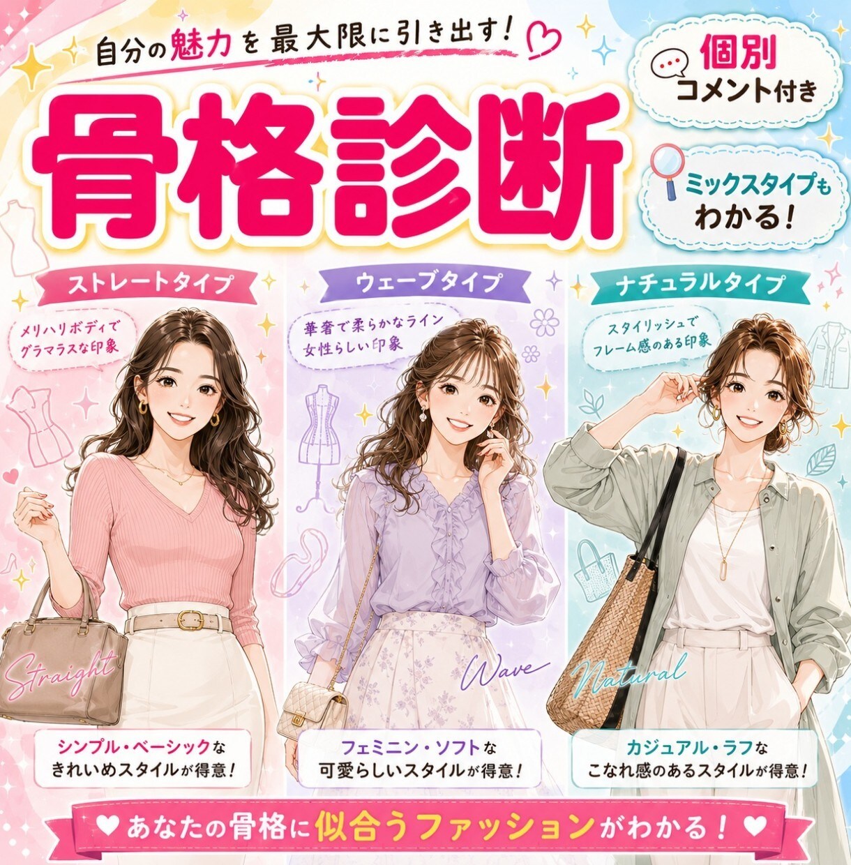 最短当日♥MIXタイプOK★正確に骨格診断します 【先着10名様価格】プロの現役スタイリストがスピーディに対応 イメージ1