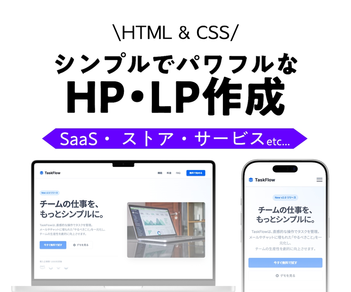 シンプルで、美しいHP/LPをHTMLで制作します 実績構築のため超特価！高品質を安くご提供 イメージ1