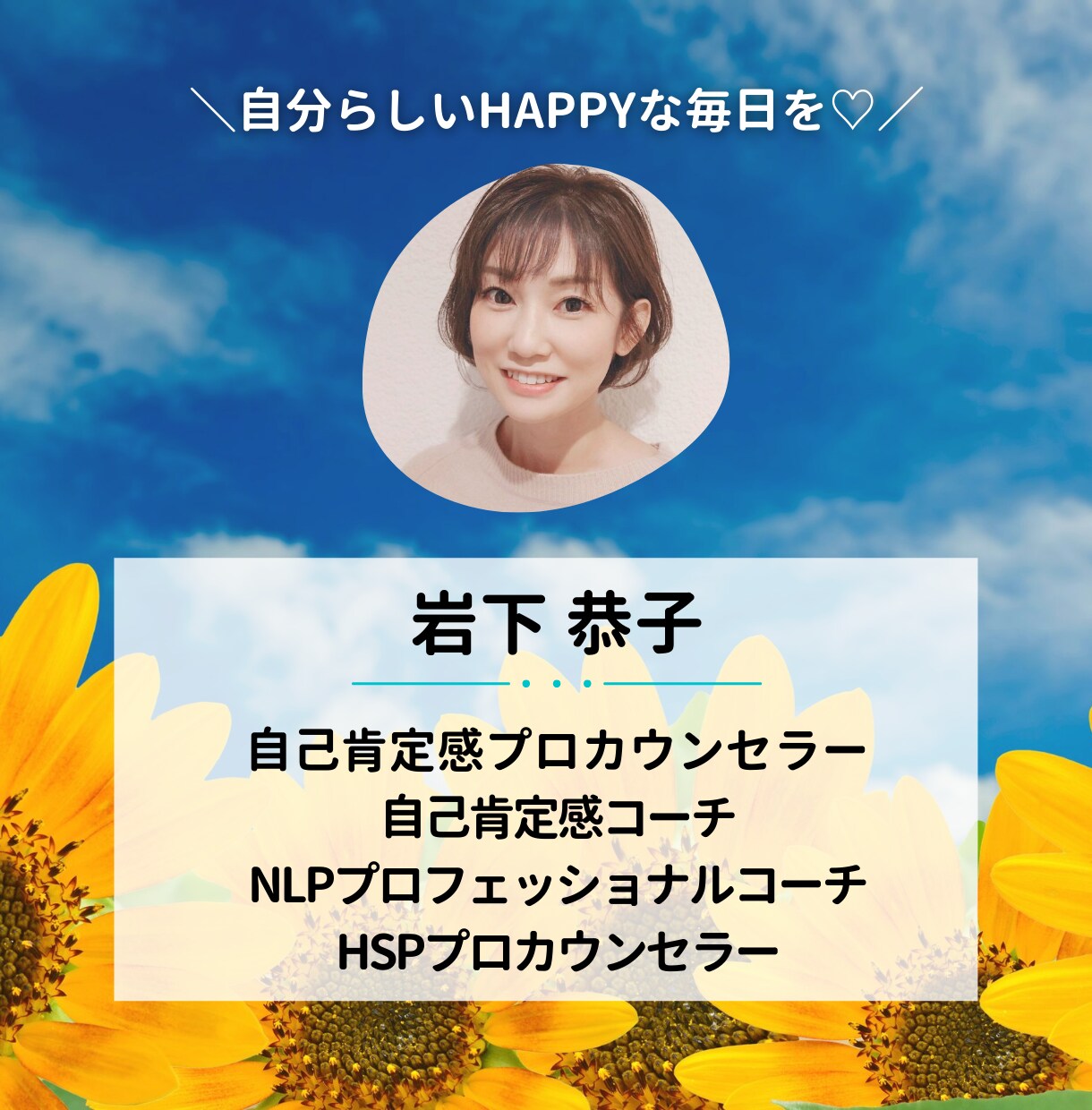自己肯定感とは何？育むためのワークを体験できます 自分らしい幸せな人生を歩みましょう♪ イメージ4