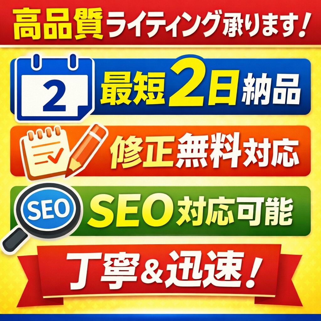 SEO記事・ブログ記事を最短2日で納品します 最短2日修正無料SEO対応可能丁寧＆迅速 イメージ1