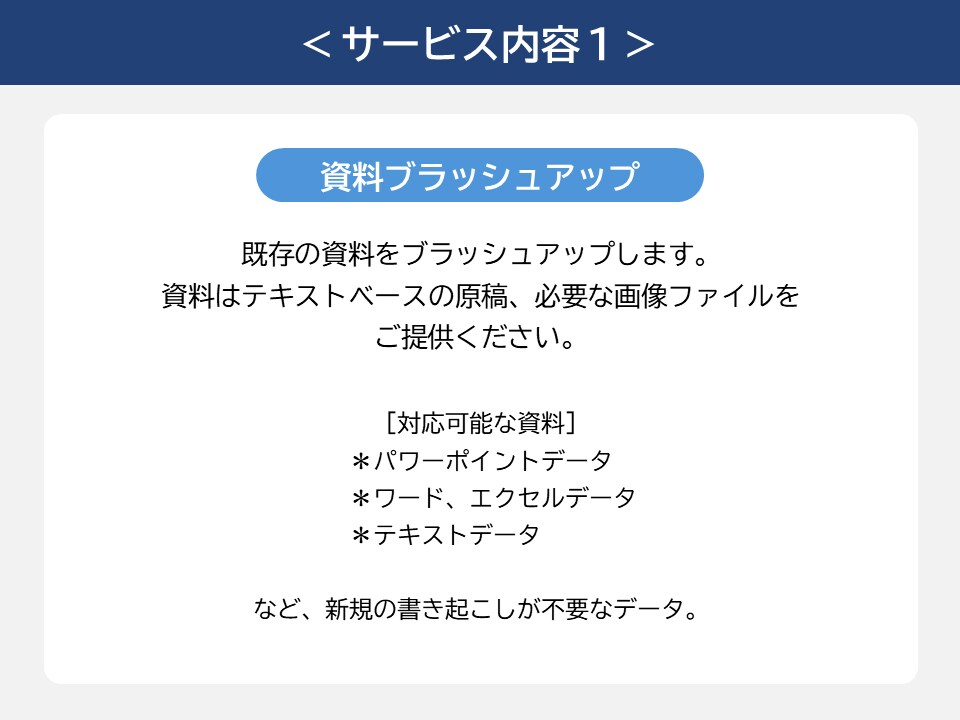 パワポ・エクセルの資料作成いたします 資料作成でお困りの方へ　パワポ・エクセルでサポートいたします イメージ3