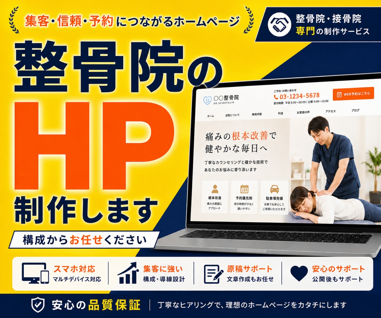 整骨院・接骨院専門のホームページを制作します 見た目だけで終わらない、予約導線まで設計します イメージ1