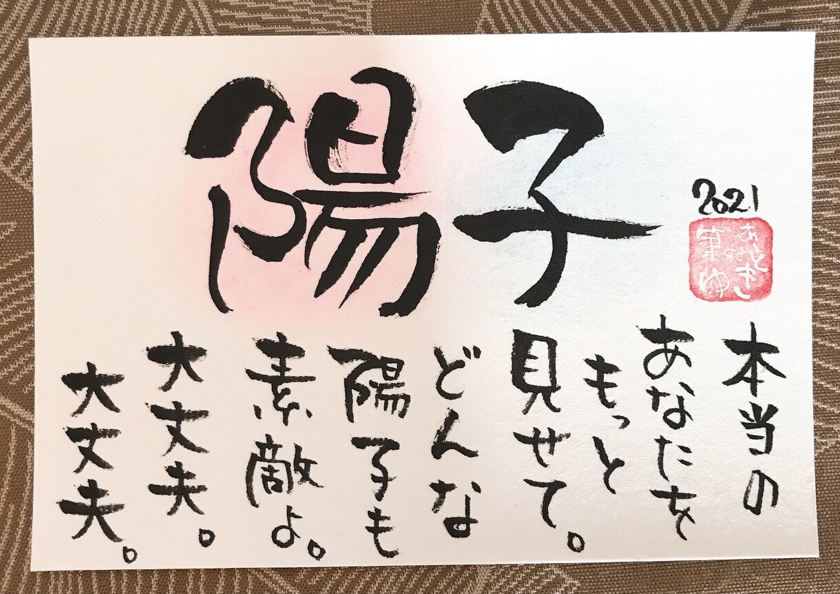 あなたに今必要なメッセージをお書きします お名前リーディングであなたの背中を押します！ イメージ4
