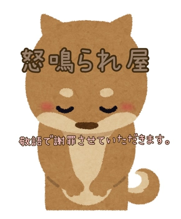 敬語で対応！【怒鳴られ屋】あなたのイライラ伺います 30代女性☆独身☆彼氏・貯金なし☆ イメージ1
