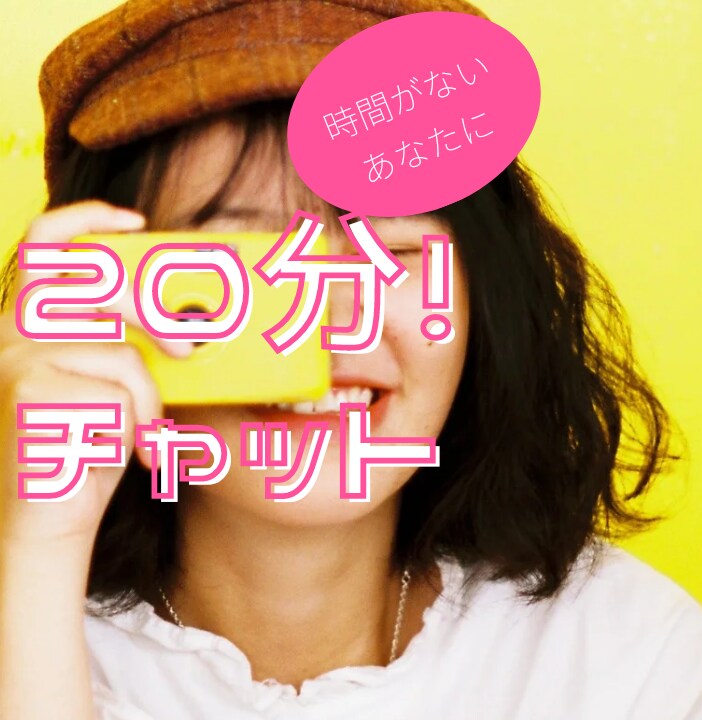 あなたの悩みや愚痴を聞きます 忙しいあなた★20分で気持ちを切り替えて次の作業へ取り組もう イメージ1