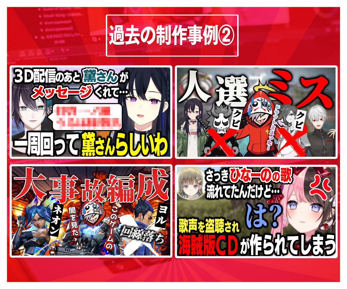１時間以内も可！切り抜きに特化したサムネ作ります 現役切り抜き投稿者による「勝つ」ためのサムネイル！ イメージ5