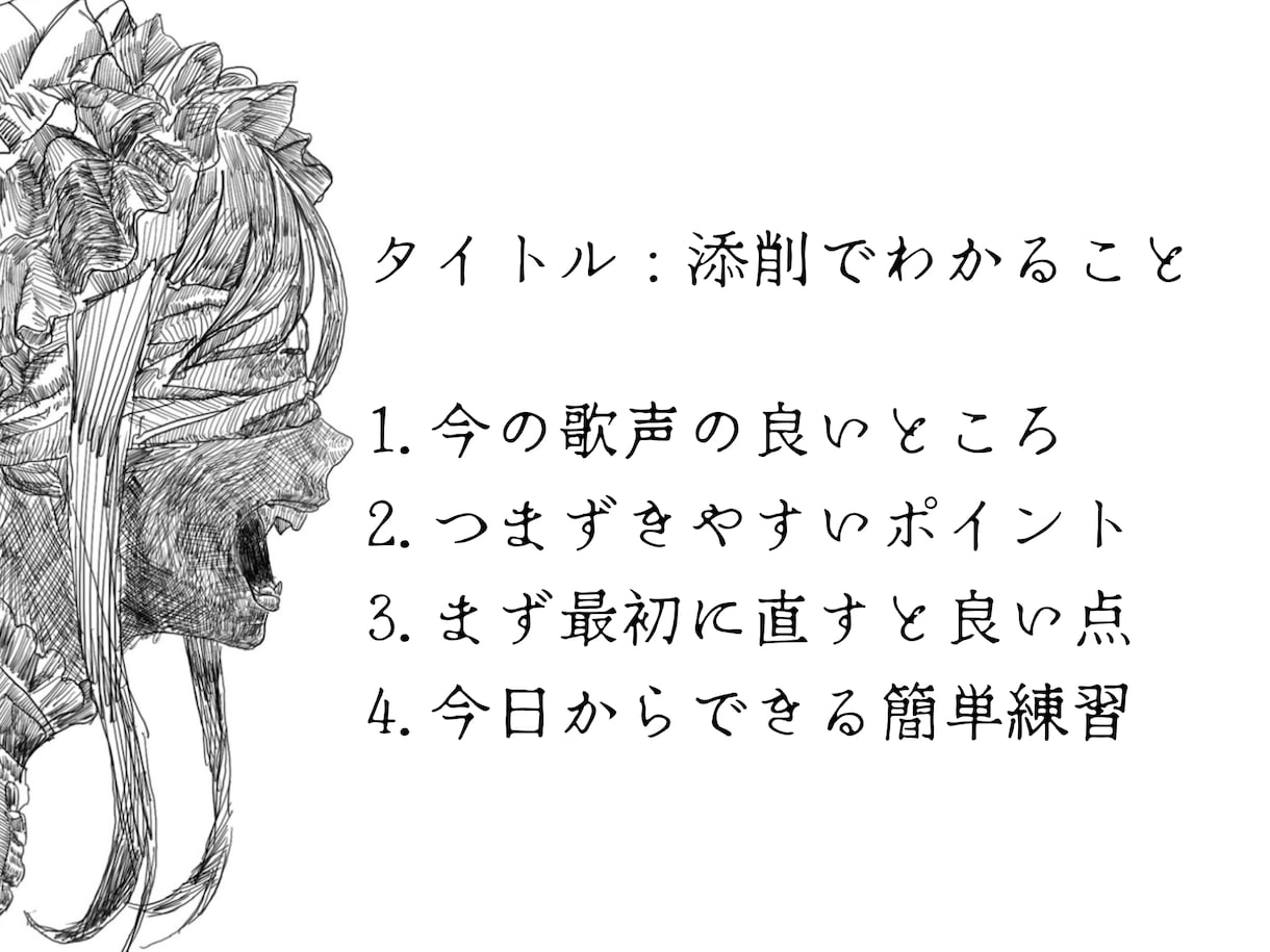 初心者向け！歌の録音 添削します 「はじめての歌添削、ここからで大丈夫。」 イメージ2
