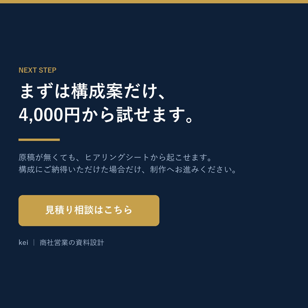 提案を受ける側の視点で営業資料を作ります デザインより先に、決裁が通る構成を。企画書・サービス紹介資料 イメージ10