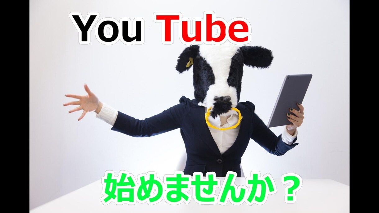 超初心者向け！【YouTube】の始め方教えます 【YouTube】始めたい方！『チャンネル作成簡単です！』 イメージ1
