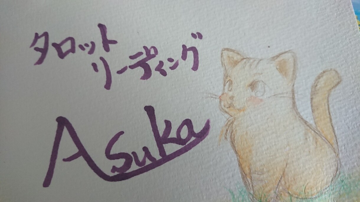 タロット&透視で、仕事や子育てのアドバイス致します 気軽に試してみたい方、不安な気持ちを少しでも和らげたい方へ イメージ2