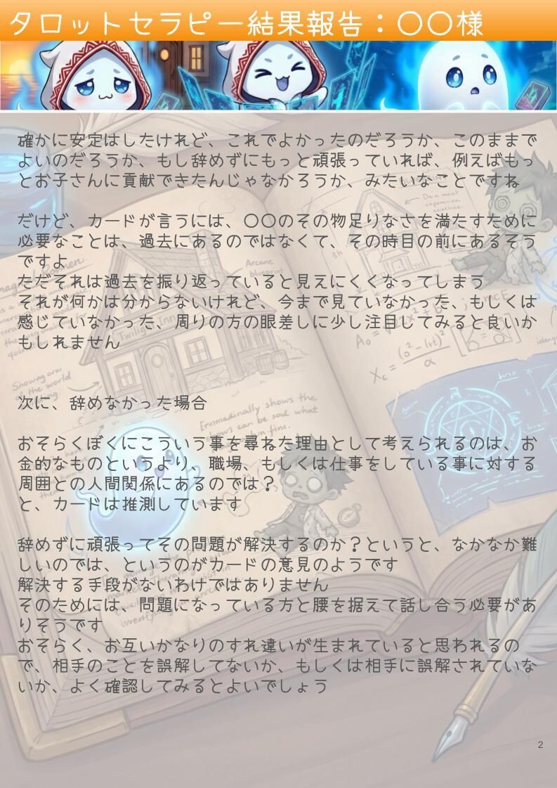 30代の生きづらい女性向けタロットセラピーします あなただけのかわいいインフォグラフィック画像をお届けします イメージ4