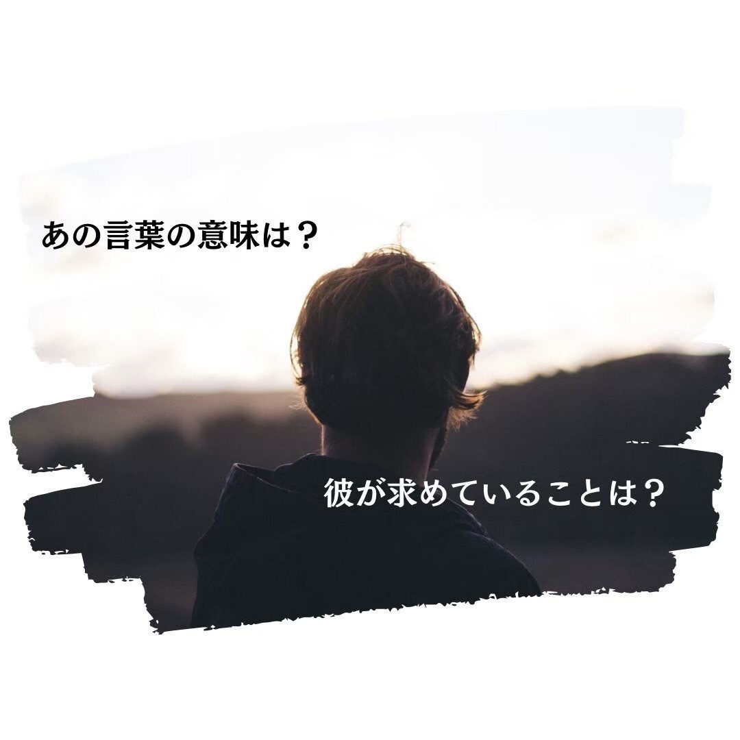 24時間以内に「お相手様の本音」を鑑定いたします アゲ鑑定しません出たカードのまま伝えます★ イメージ1