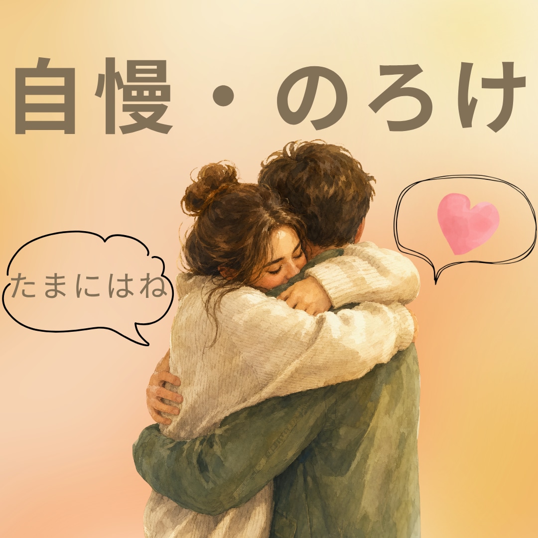 30〜40代女性！パートナーの話じっくり聴きます あなたのパートナーの不満・自慢…なんでもはきだしてください！ イメージ3