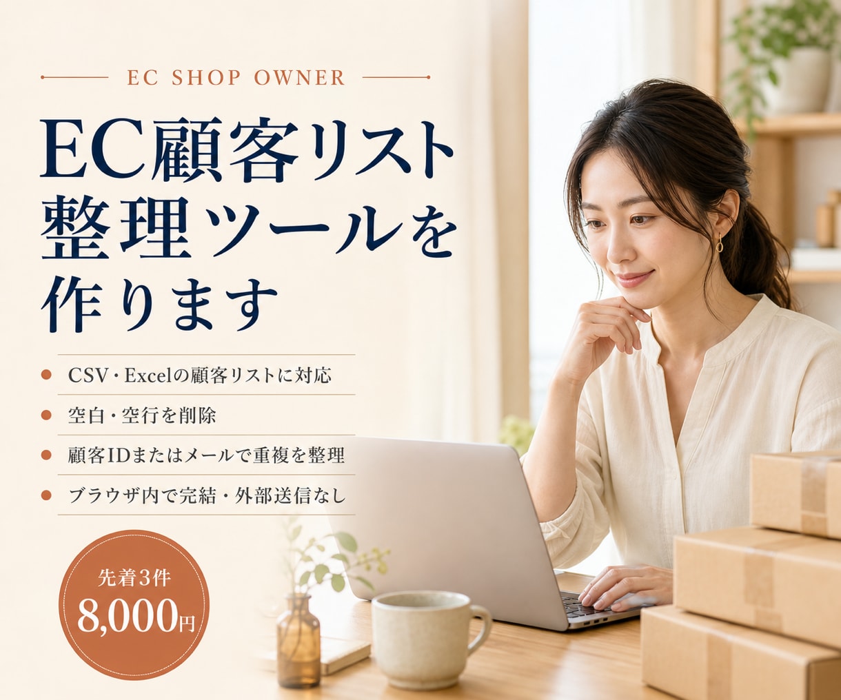 EC顧客リスト整理ツールを作ります 空白・空行・重複をブラウザ内で整理します イメージ1