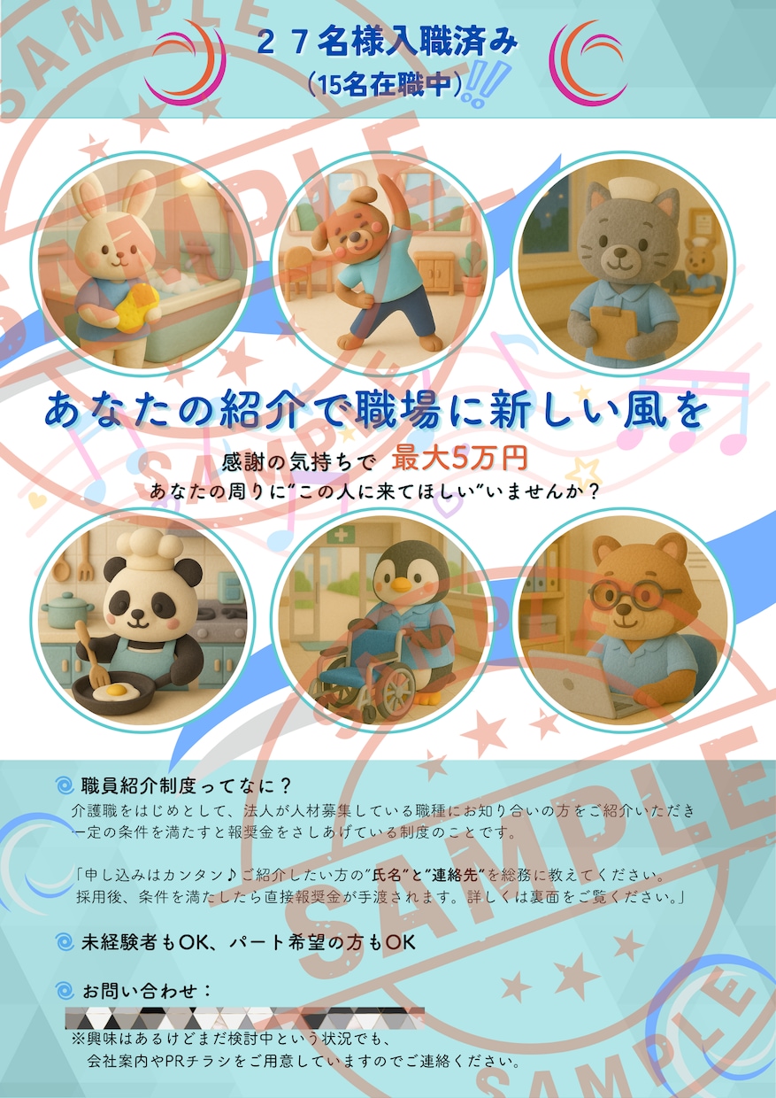 可愛い画に魅了される『チラシ・ポスター』制作します 動物キャラで可愛くやさしく、心に留まるポスターを目指します！ イメージ3
