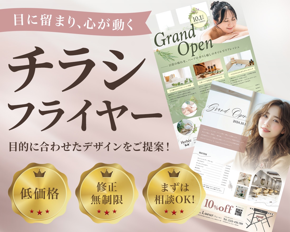 柔らかいデザインの【チラシ】を作成します 相談OK！修正無制限！丁寧にサポートさせていただきます イメージ1