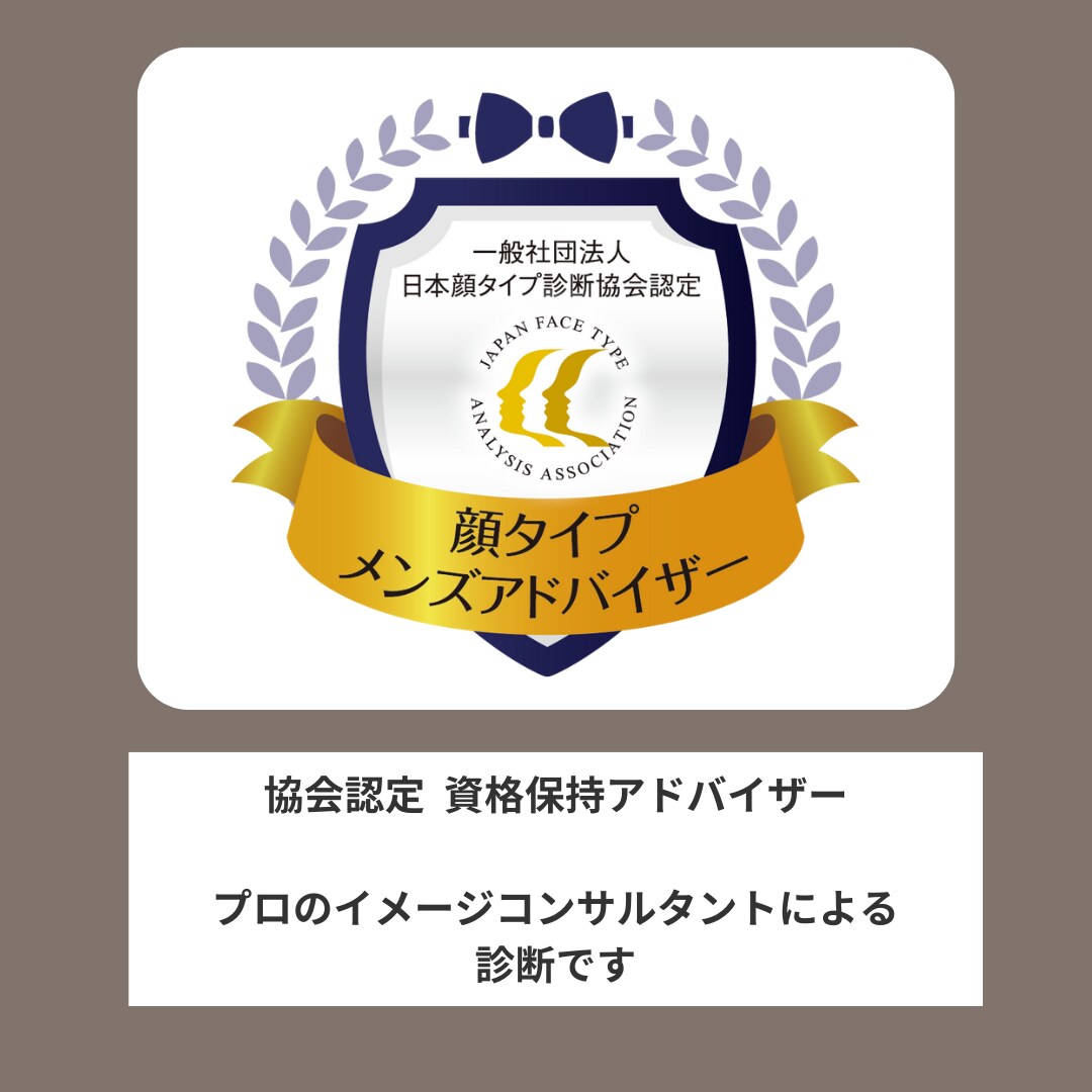 メンズ顔タイプ診断いたします 「似合う」は、センスではなく理論で分かる！ イメージ2