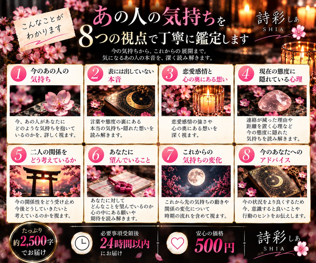 あの人の今の気持ち・隠れた本音を深く占います 霊感タロット×複数占術｜900件以上の評価実績・約2500字 イメージ2