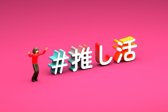 アイドルオタクがあなたの✨推し活話✨聞きます アイドルの推しがいるあなたの楽しさも苦しさも受け止めます！ イメージ7