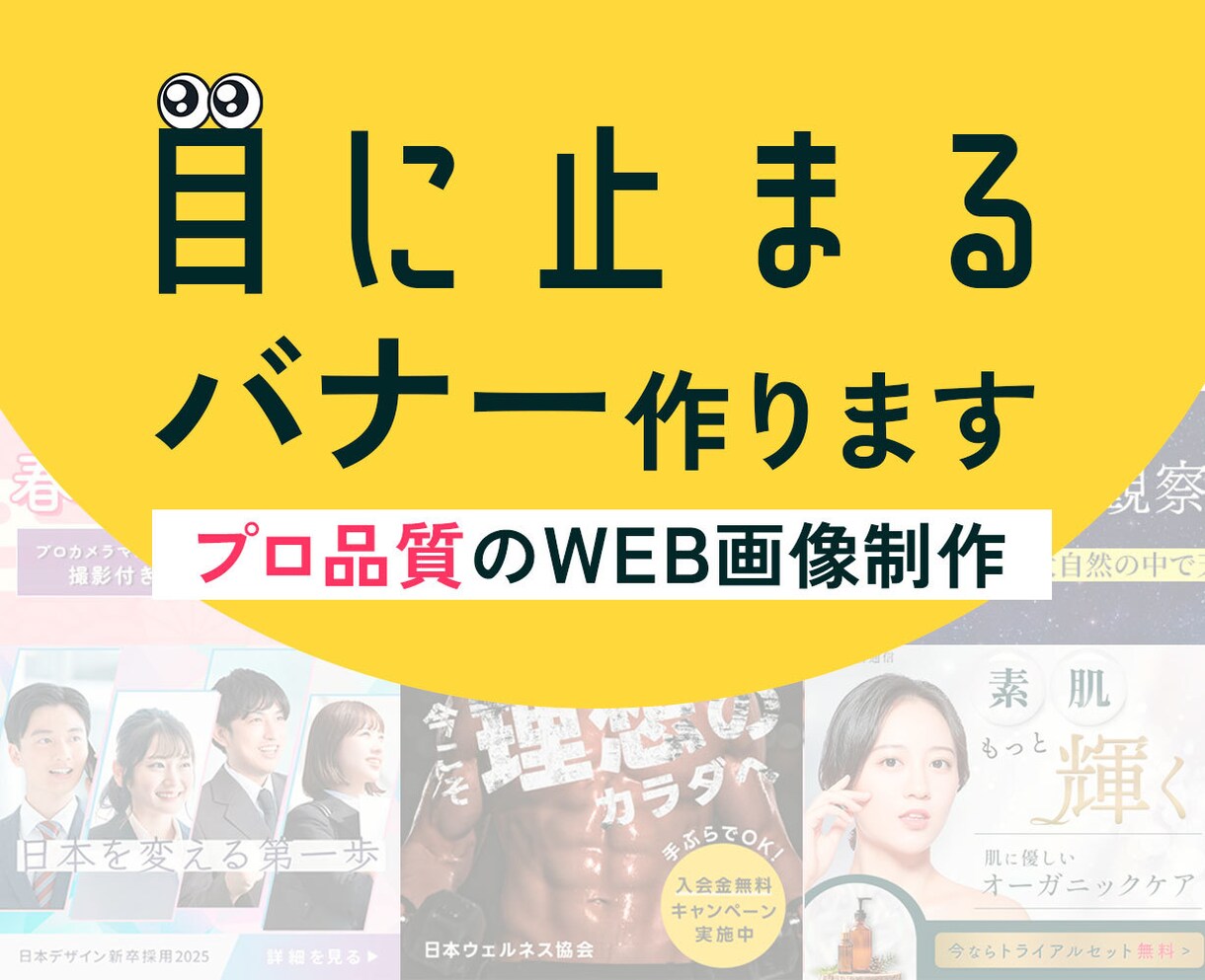 現役のプロデザイナーが高品質なWEB画像を作ります ※先着３名様限定※バナー格安で制作いたします。 イメージ1