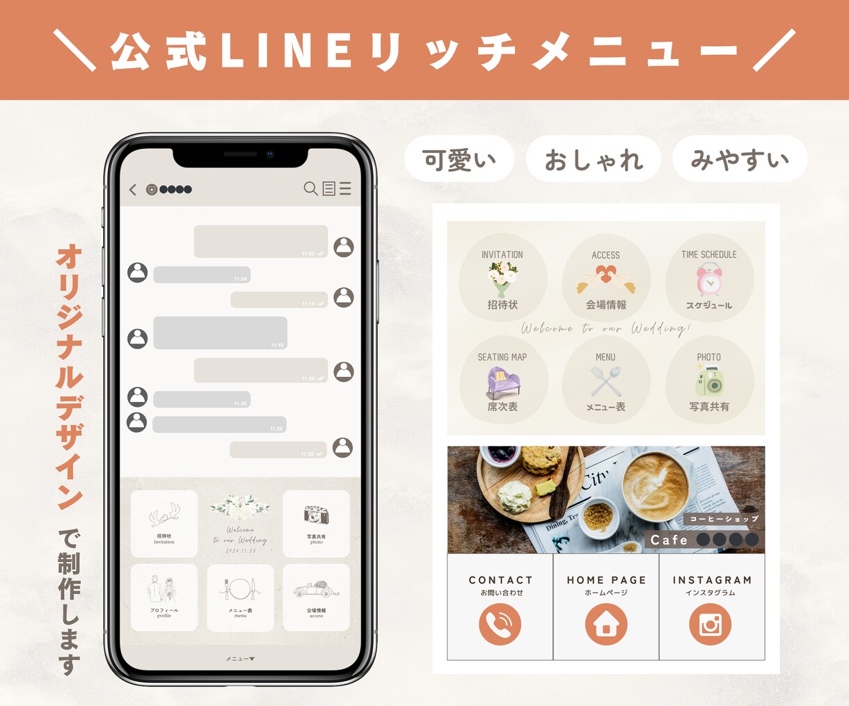 公式アカウントや結婚式用LINEメニュー作成します ご要望に合わせてデザインさせていただきます✨ イメージ1