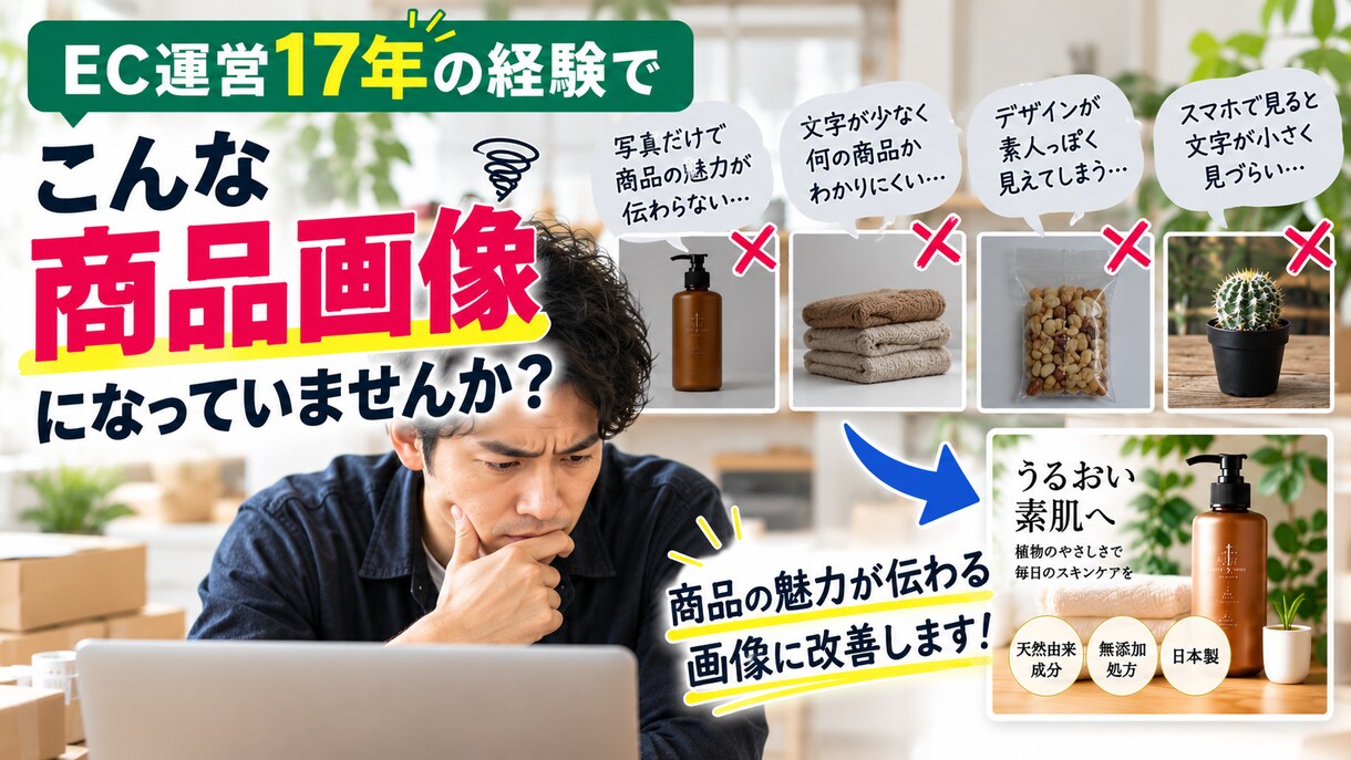 EC歴17年の経験で売れる商品画像を制作します EC運営経験を活かし商品の魅力が伝わる画像を制作 イメージ2