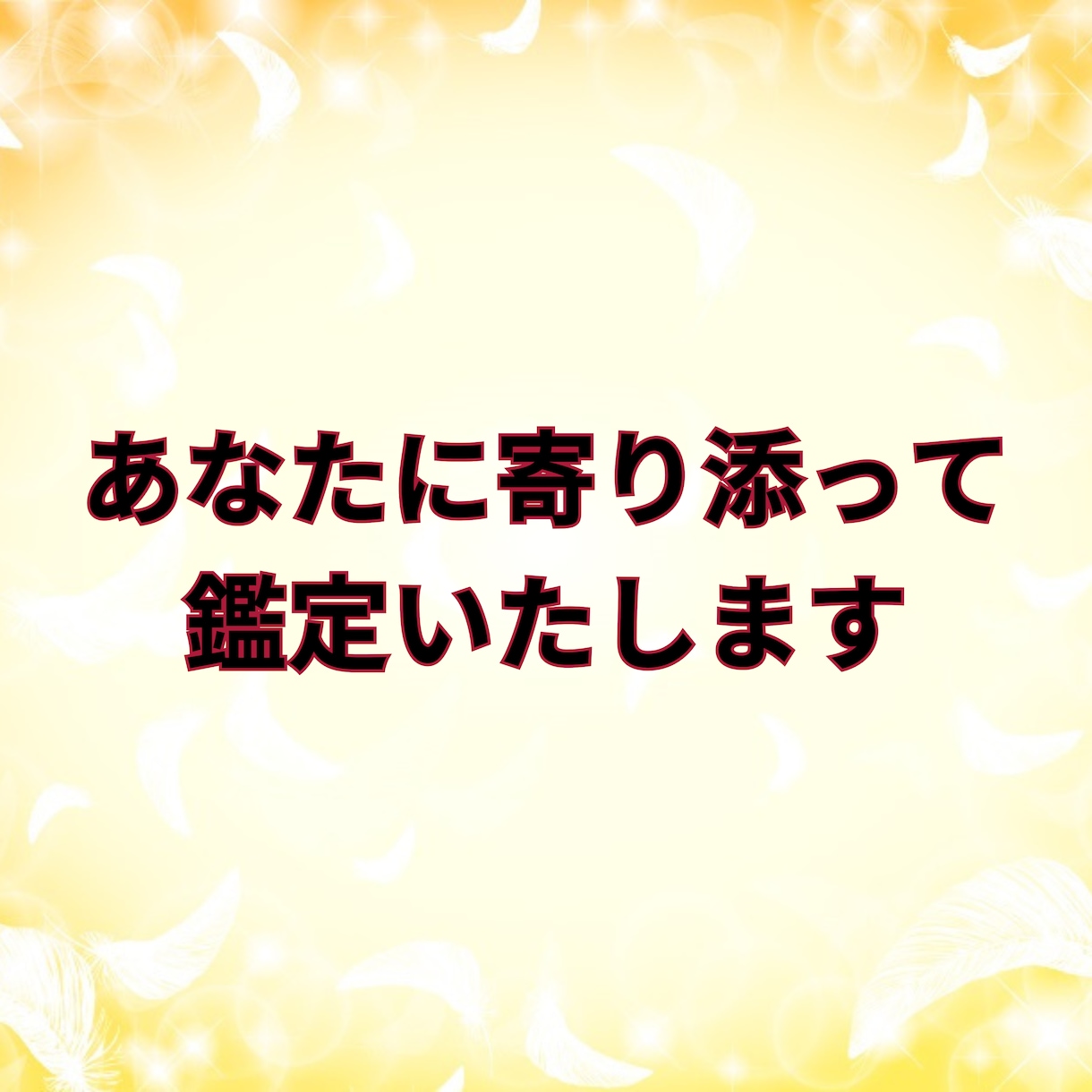 どう思ってるの？★相手の心の中を占います 片思い・カップル・不倫・夫婦問題☆ふたりの未来は？ イメージ2