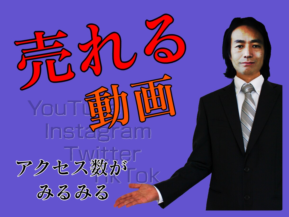 売れる動画つくります 今売れているものは動画でＰＲが主流です イメージ1