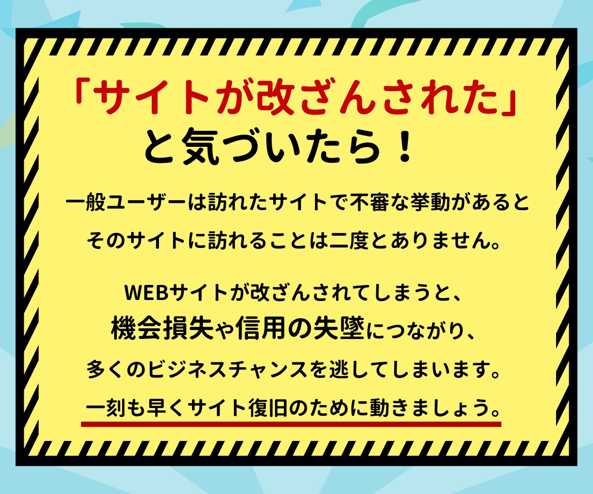 改ざんされたWordPressを元通りに復元します 機会損失でビジネスチャンスを逃す前に大至急ご相談ください！ イメージ2