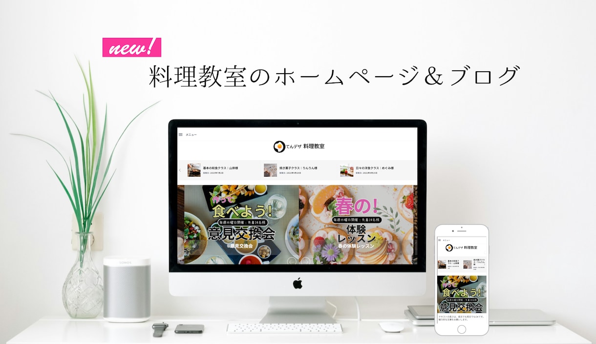 料理教室のHPを1週間で制作します 見やすく使いやすい！生徒さんに喜ばれるホームページ作ります！ イメージ1