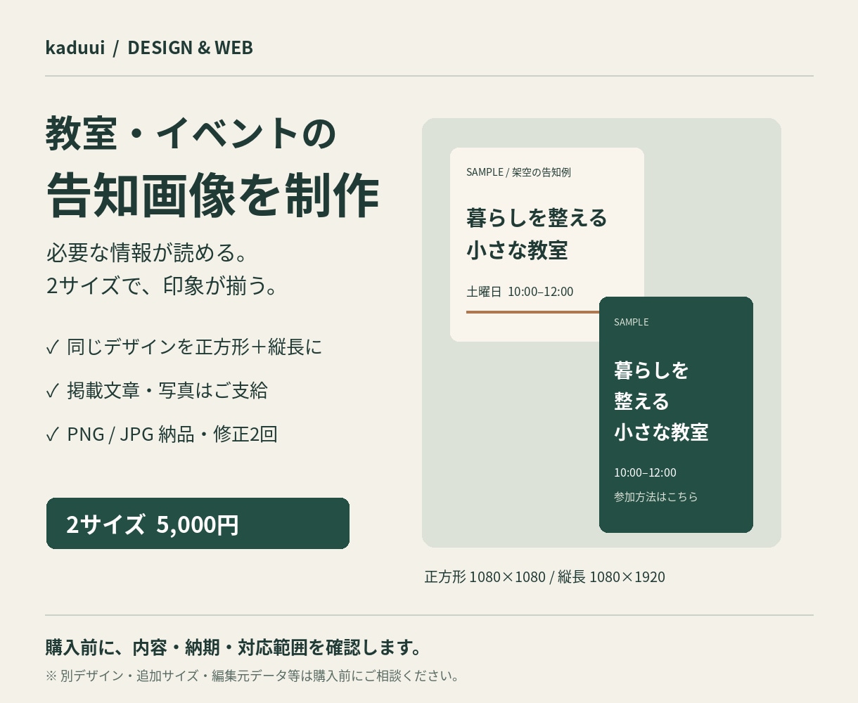 教室・イベントの告知画像を2サイズで制作します 正方形と縦長の2サイズ。日時・料金を見やすく整理 イメージ2