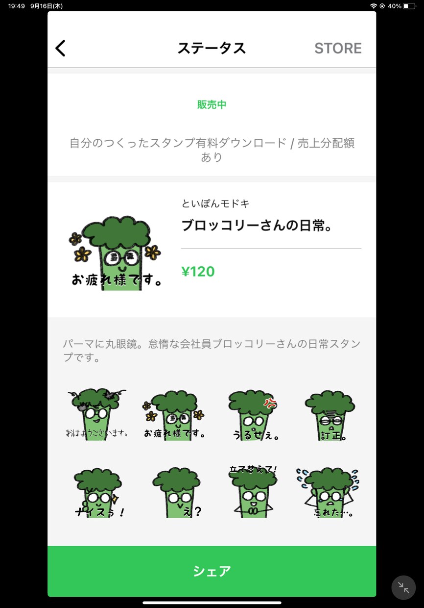 オリジナルLINEスタンプ作成します 使いやすいオリジナルLINEスタンプを制作します！ イメージ1