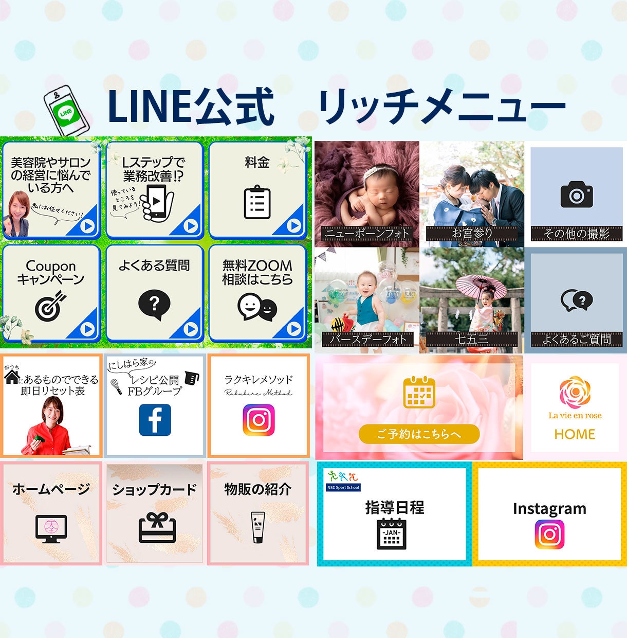 LINEのリッチメニュー作成・設置代行します 初めてリッチメニューを導入されるかたをサポートします！ イメージ7