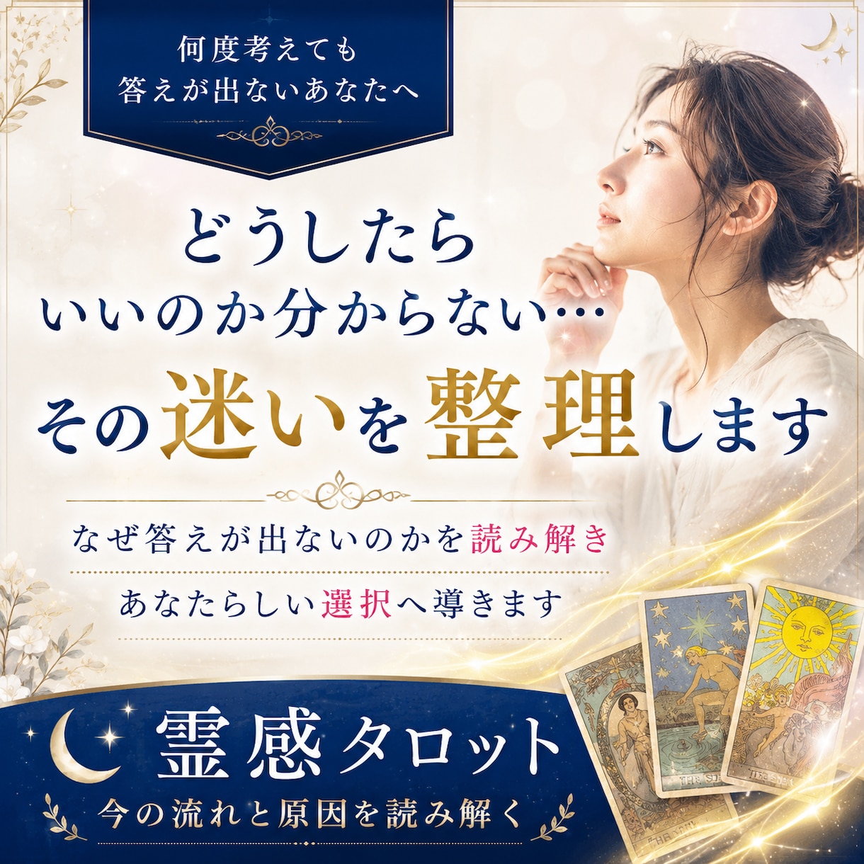 進みたいのに進めない原因を視ます 今の状態と流れを読み解き次の一歩を見つけます イメージ1