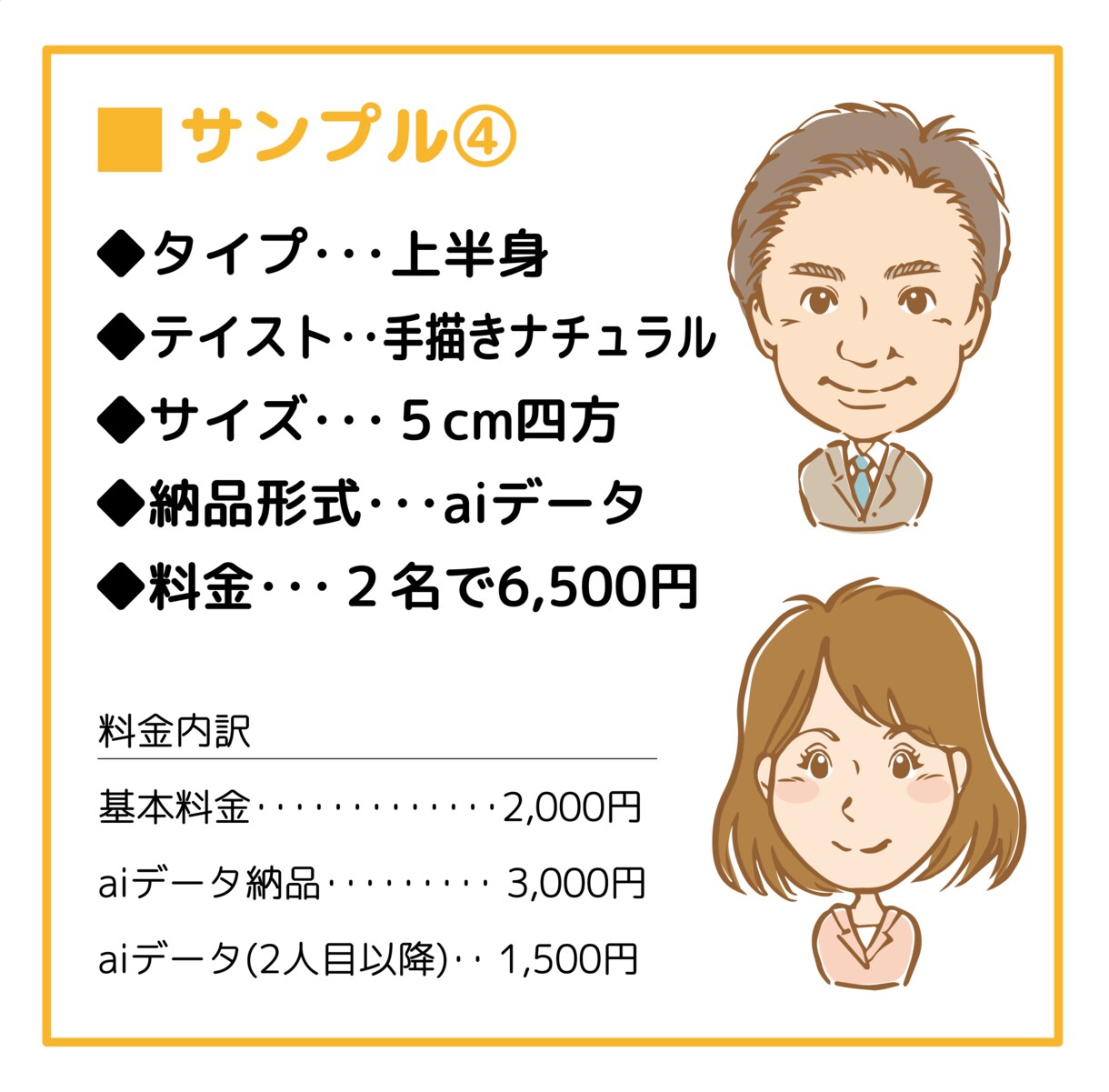 親しみやすい似顔絵、制作いたします チラシやサイト、Webのアイコンなど、似顔絵で注目度UP！ イメージ4
