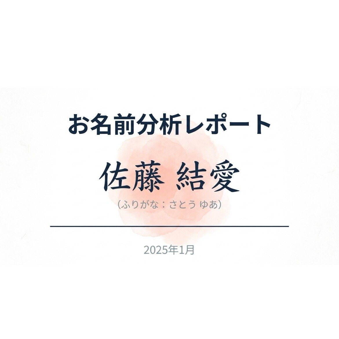 程よく個性のある赤ちゃんの名前を診断・提案します 過去20年の統計データと12の評価軸で程よく個性的な名前を。 イメージ2