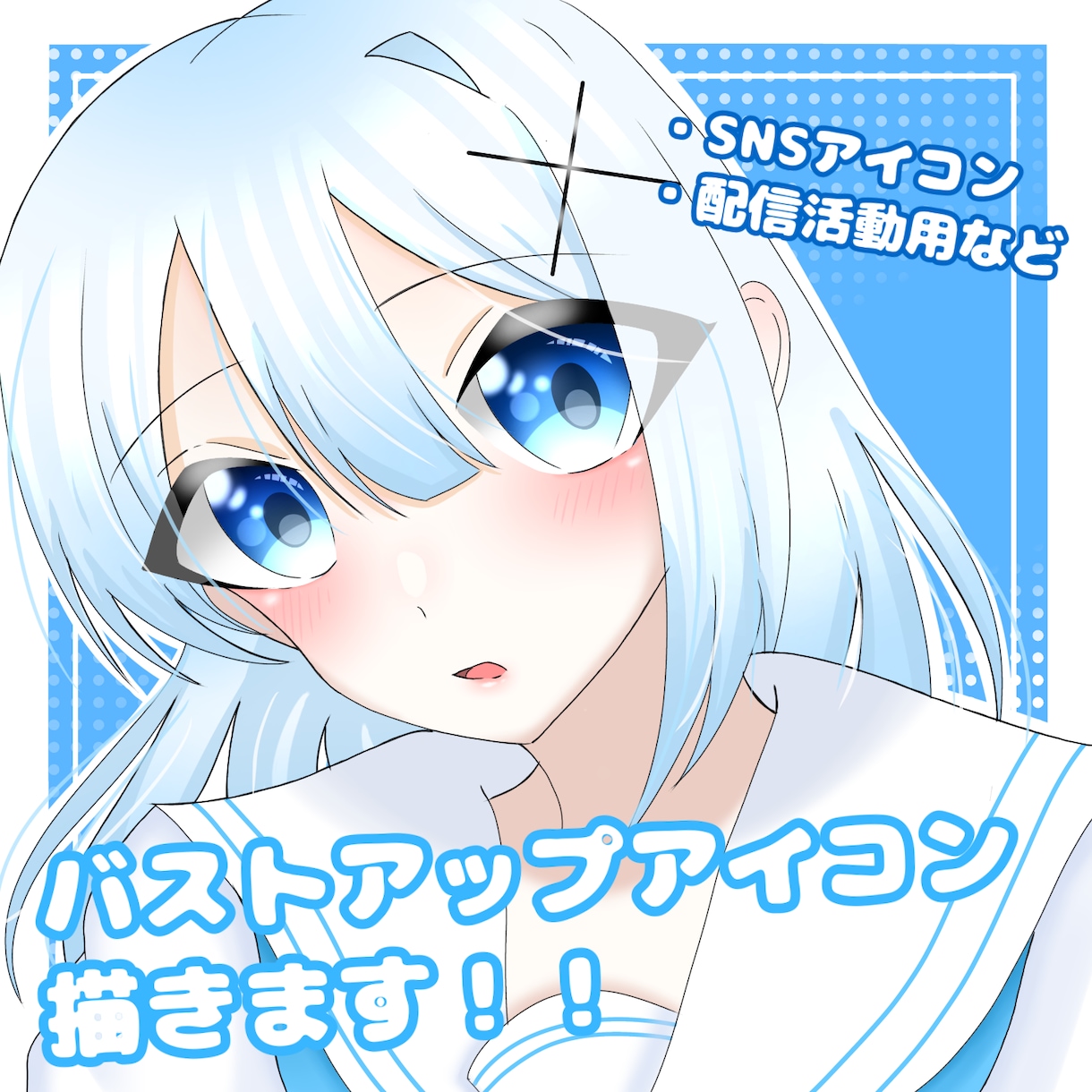 SNS・配信活動用のアイコンを制作します キラキラ可愛いSNS・配信活動用のアイコンが欲しい方大歓迎！ イメージ1