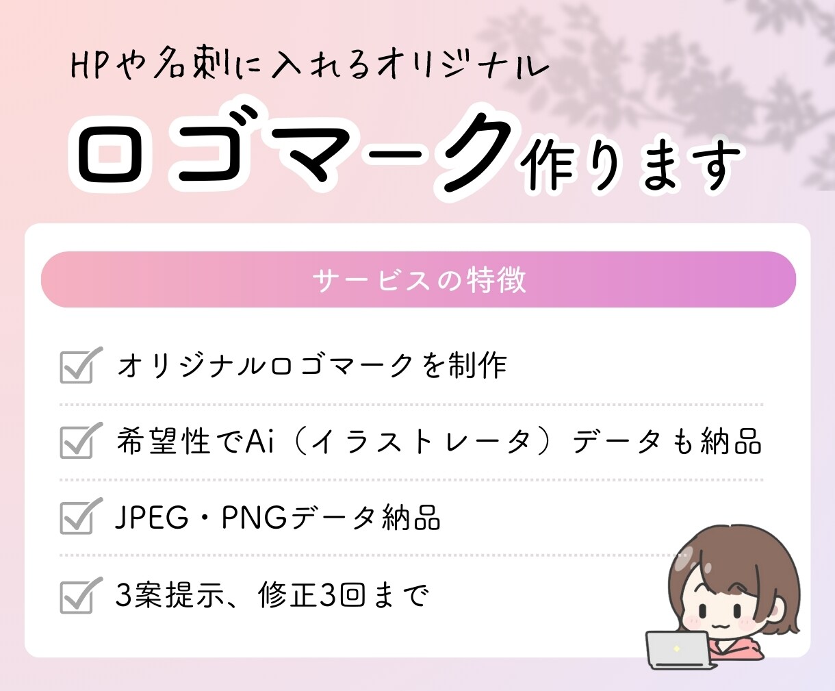 世界でたった一つ✨ロゴマーク作ります 現役デザイナーが魅力いっぱいのロゴマークを制作します イメージ2
