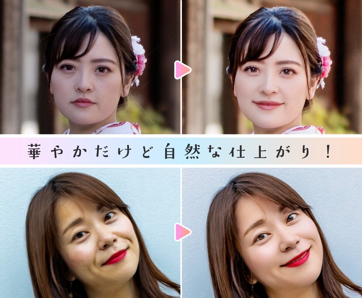 2枚分！マッチング・婚活写真をナチュラル補正します プロフィール写真の第一印象をUPしてマッチング率アップ！ イメージ1