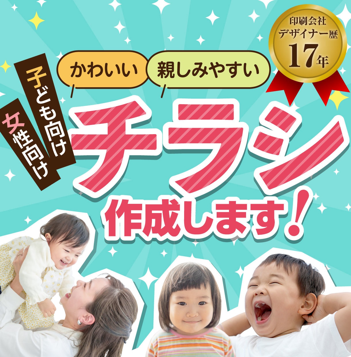 子ども向け・女性向けチラシ作成します イベント・教室の集客に♡かわいい・やわらかい雰囲気のデザイン イメージ1