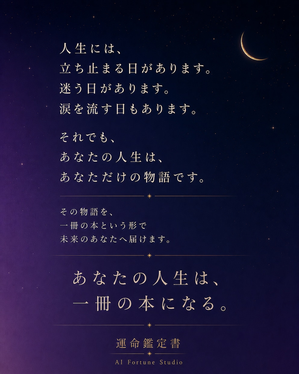 あなただけの運命鑑定書を作成します 世界に一冊だけ、人生の物語をPDFでお届けします イメージ7